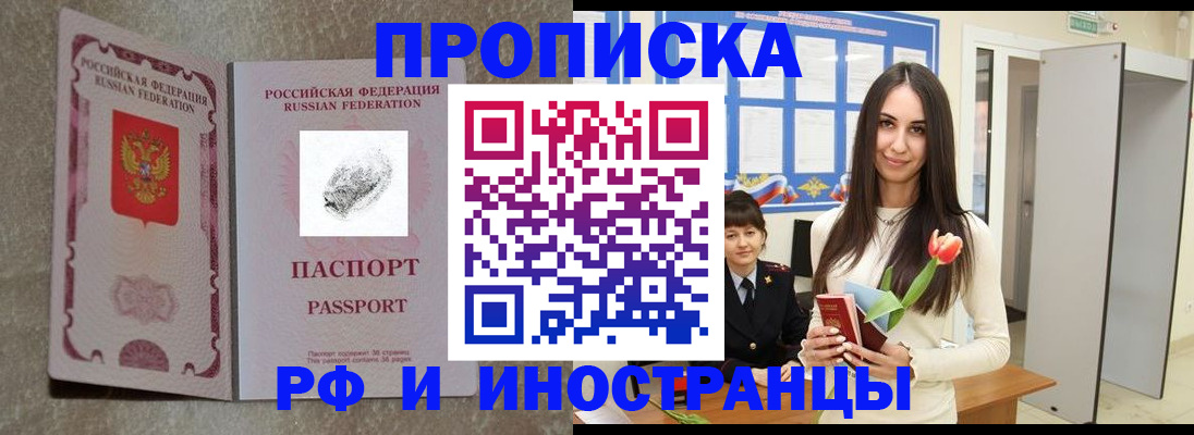 временная регистрация для всех в Алдане