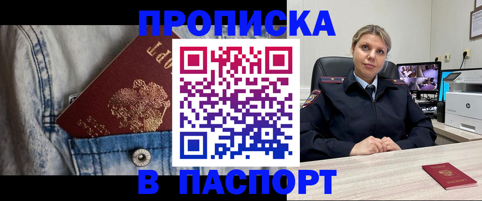 прописка от собственника в Алдане