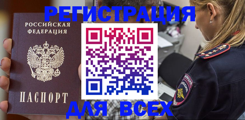 временная регистрация законно в Алдане