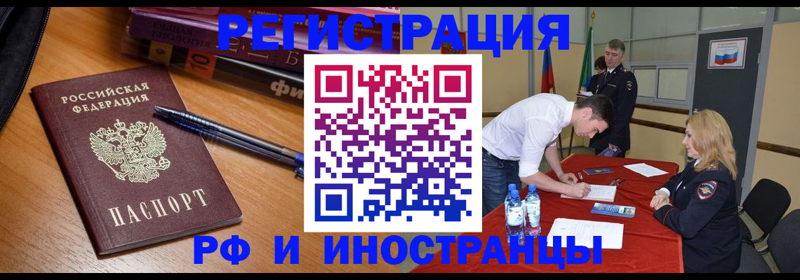 временная регистрация для всех в Алдане