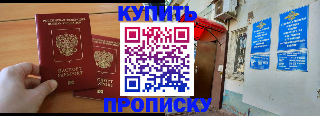 прописка штамп в Алдане