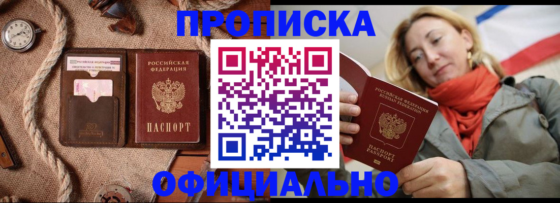 прописка штамп в Алдане